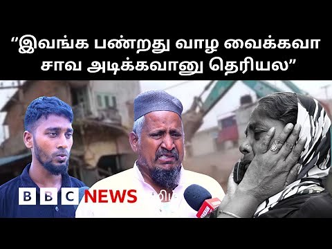 Anakaputhur-ல் வீடுகளை இடித்த அரசு; கதறும் மக்கள் - நடந்தது என்ன? | BBC Ground Report