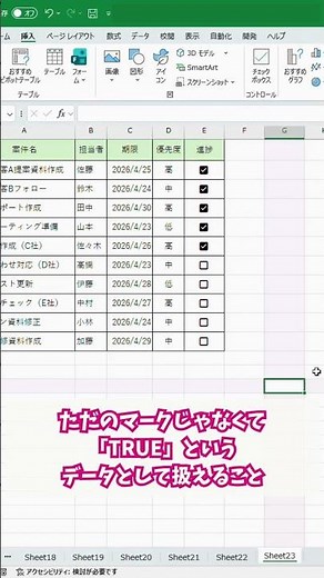 【Excel 初心者向け】チェックボックスを一瞬で作る方法 #excel #excel初心者 #仕事効率化 #時短