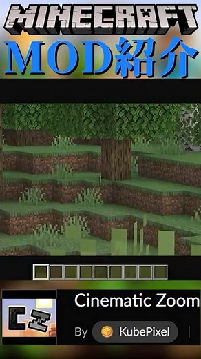 【Minecraft】ズームが出来るMOD『Cinematic Zoom』【MOD紹介】#shorts