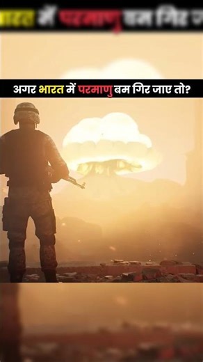 What will happen if there is a nuclear attack on India? 😱 #nuclearbomb #worldwar3 #radiation #ato...