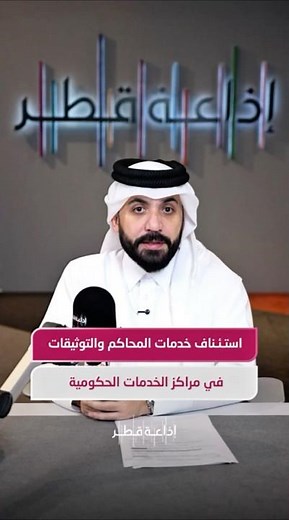 استئناف خدمات المحاكم والتوثيقات في مراكز الخدمات الحكومية