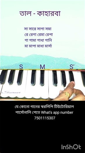 সরগম হারমোনিয়াম #music #tutorial