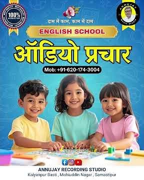 English Medium School Advertisement Demo | School Promotion Ad | Annujay Recording Studio
