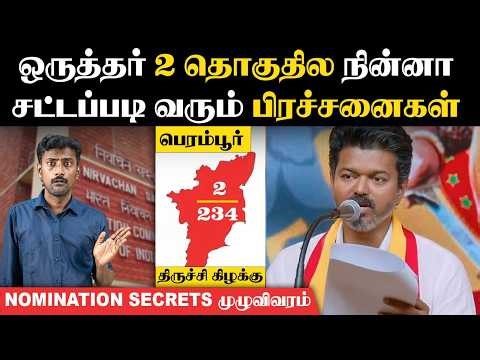 REJECT பண்ணிட்டா ELECTION-ல நிக்கவே முடியாதா?🙄| Election Nomination Process | Tamilnadu Election