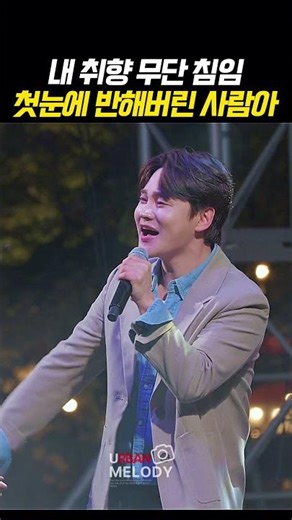 첫눈에 반해버린 사람아 #박서진 #パクソジン #kトロット #韓国演歌