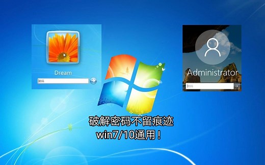 全站首发！电脑被锁了怎么办？教你破解密码并恢复密码！win7和win10通用！不留作案痕迹（滑稽）！