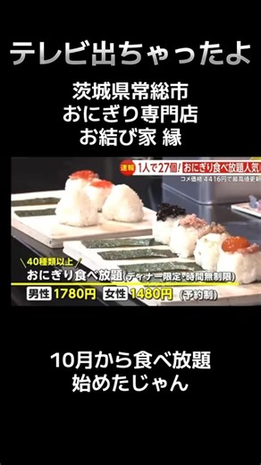 おにぎり専門店｢お結び家 縁｣ on Instagram: "すんません‪💦‬ ちょっとの間だけ調子に乗らせてください🙇‍♂️"