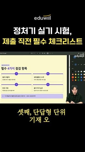 정처기 실기, '이것' 안 적어서 불합격이라고? 😱｜에듀윌 정보처리기사 #정처기 #IT자격증