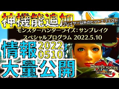 【モンハンライズ】PV第2弾や追加モンスター情報、新アクション&新システム等最新情報大量発表日決定。神機能は先出し公開してくれたぞー!!【MHRise/モンスターハンターライズ