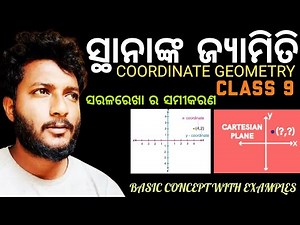 ସ୍ଥାନାଙ୍କ ଜ୍ୟାମିତି(COORDINATE GEOMETRY) Class 9 Mathematics Chapter-5 in odia || Equation of line