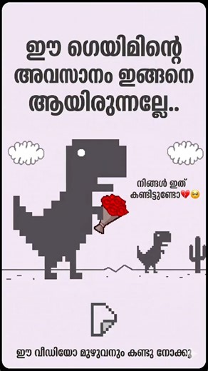 ഈ ഗെയിം നിങ്ങൾ കളിച്ചിട്ടുണ്ടോ 🥹💔 | #shortvideo #googlegame #chrome #games
