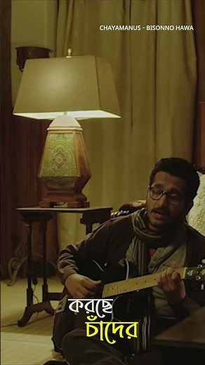 Bishanno Hawa | Chhaya Manush | Kaushiki | Parambrata | Raima | Paoli Dam #banglagaan #romanticsong