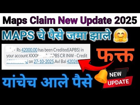 Maps Claim फक्त यांचे पैसे जमा झाले | Maps Claim New Update | Maps Dvet Claim Process