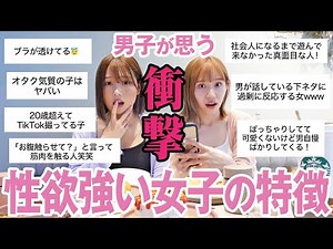 【本音】男子から聞いた性欲の強い女子の特徴、教えます。
