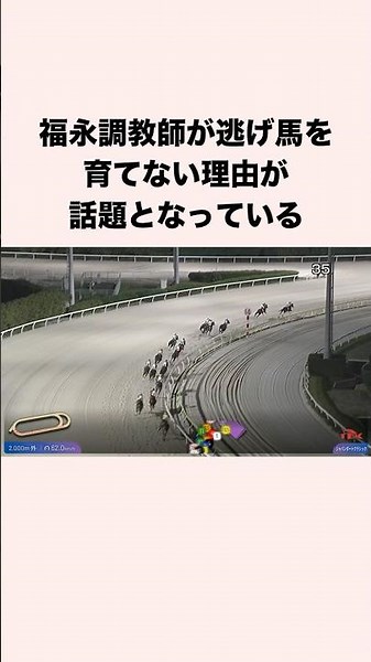 Why Trainer Fukunaga avoids developing front-runners is a hot topic #horseracing #horseracingpred...