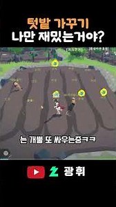 Why is weekend farming fun?