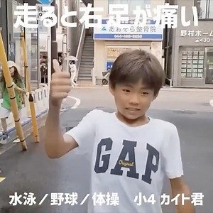 【走ると右足が痛い】小学4年生×水泳/野球/体操🤸‍♀️ 原因は股関節！ 横浜市/上大岡駅