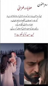 Ramze junoon novel Anya Khanzada 🥵🔥#foryou #novel#healingthroughlove