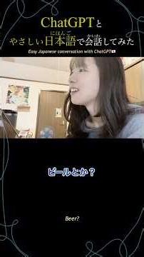 EASY JAPANESE conversation with ChatGPT 02 #japaneselanguage #日本語 #日语 #vlog