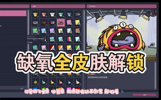 缺氧全皮肤解锁