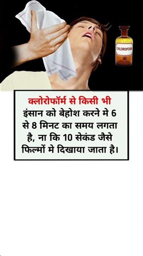 Fake Chloroform use in films#shorts#facts#factsinhindi
