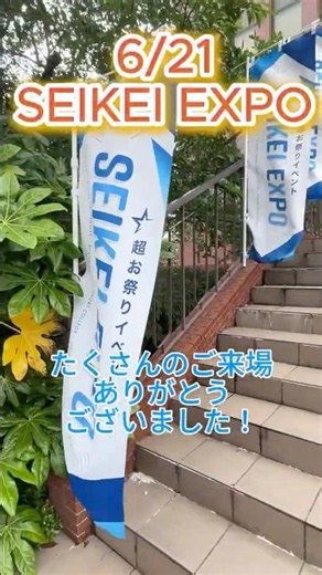 【大阪成蹊】6/21（日）オープンキャンパスへたくさんのご来場ありがとうございました！
