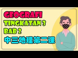 Carta Pai | Geografi Tingkatan 3 Bab 2 华语讲解 双语教学