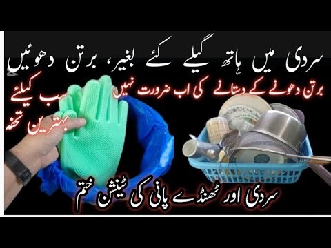 🔴Wash Utensils In Winter Without Kitchen Hand Gloves, Sponge 😱 | Smartly Save Ur Money & Time