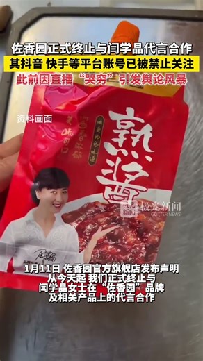 Zuoxiangyuan has officially terminated its endorsement partnership with Yan Xuejing, and her acco...
