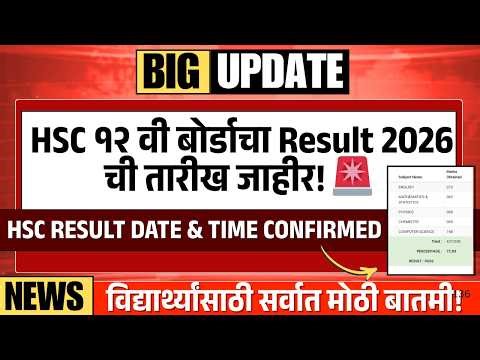 CONFIRMED !🔥 HSC Result 2026 Date & Time Announced! Check Live Dates Here! 😱 | TestWizer