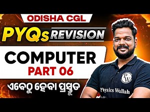 OSSC CGL 2025: PYQ Discussion Series | OSSC CGL Computer PYQs #6 | Odisha CGL 2025 Prelims, OSSC CGL