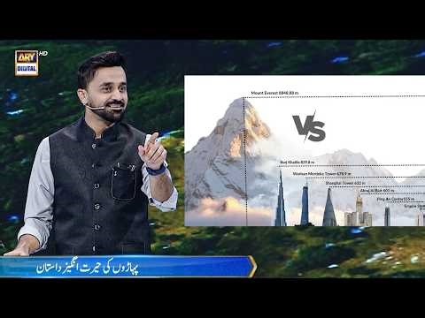 Quran Aur Science | Paharon ki Hairat Angez Daastan | 26 FEB 2026 | #shaneRamazan