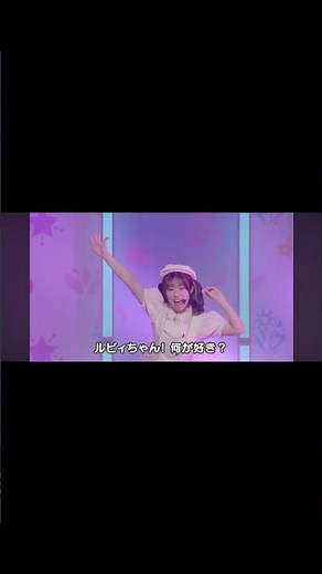 ルビィちゃん！（は〜い！）何が好き？チョコミントよ・り・も #memes #music #funny #dance