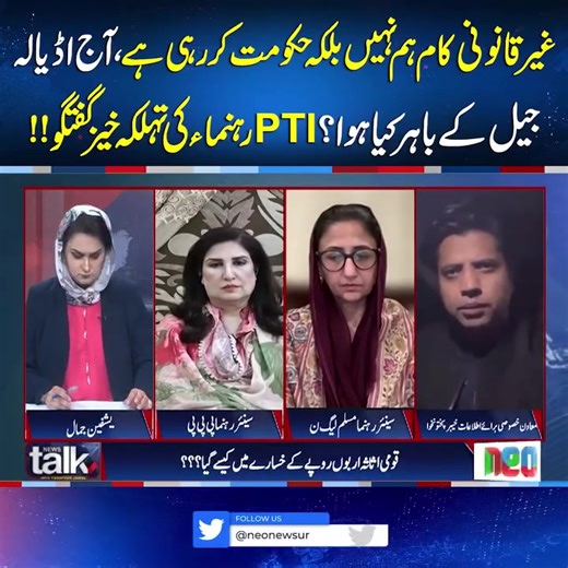 آج اڈیالہ جیل کےباہرکیاہوا؟رہنماءکی تہلکہ خیزگفتگو!! #foryoupage #fyp #Pakistan #LatestUpdate #NeoNews #BreakingNews #foryou #PTI #BilawalBhutto #MaryamNawaz #PMLN #ImranKhan #NawazSharif #SohailAfridi #ShehbazSharif