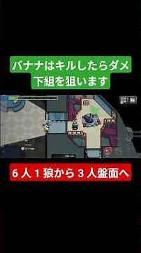 6 人 1 狼から勝確 3 人盤面へ #amongus #アモングアス #アマングアス #アモアス #インポスター #神プレイ #shorts