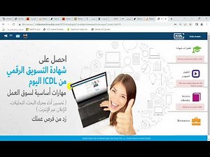 ICDL باستخدام أي متصفح وبخطوات مبسطة خطوات تشغيل الاختبار التجريبي