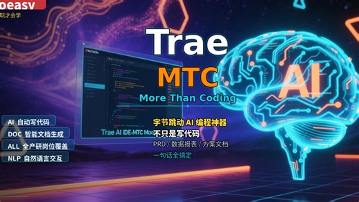 在线版的trae的solo模式