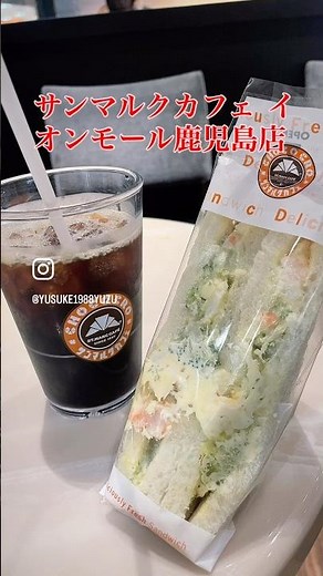 サンマルクカフェ イオンモール鹿児島店 #love #鹿児島グルメ #gourmet #ランチ