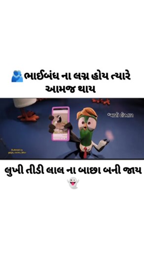anime_rock on Instagram: "ભાઈબંધ ઉપર બધા જલસા કરવાના . . . લુખી તીડી લાલ ના બાછા બની જાય . . . #gujjuquotes #gujju #gujjuchu #gujjucomedy #gujjumemes gujjugirl gujjugram gujjubhai gujjuboy comedyvideo comedyreels comedymemes funnyvideos funnymemesintragram viral tread tread tread tread tread Voice & script by gujju_rocks_bhai A This content is a parody/transformative work under Fair Use • No original audio used = Voice: Me (gujju_rocks_bhai) Script: gujju_rocks_bhai (The script is different from