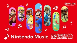 任天堂のゲーム音楽をいつでもどこでも。Nintendo Switch Online加入者向けサービスとして『Nintendo Music』を配信開始。 | トピックス | Nintendo