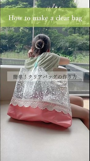 🌻プールバッグの作り方🌻クリアバッグの作り方 #プールバッグ #クリアバッグ #ハンドメイド #diy #作り方 #clearbag