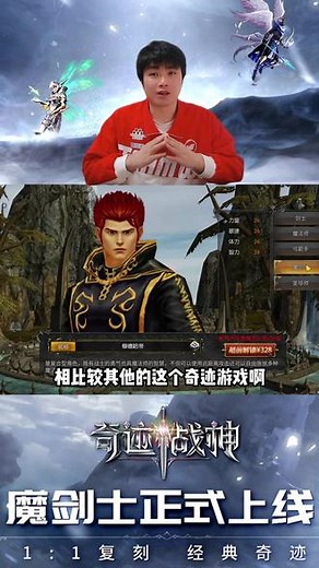 奇迹战神，魔剑士降临，免费创建，强烈推荐～#奇迹战神 @奇迹战神官方