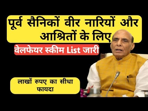 पूर्व सैनिकों की नारियों,आश्रितों के लिए लाखों रुपए की वेलफेयर जारी | Ex SERVICEMEN| Dependents|