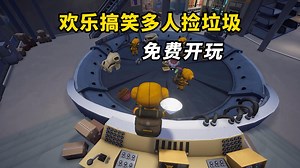 8人联机，探索危险星球，搜集珍稀的垃圾！免费开玩！全新欢乐联机捡垃圾游戏 《Fish Stick Protocol》