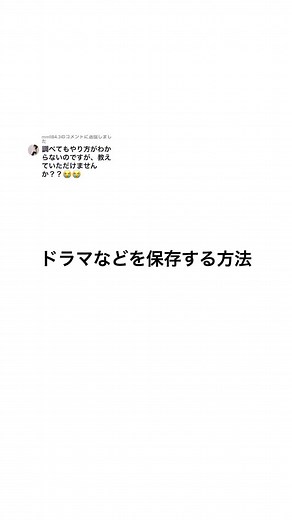 ドラマや動画を保存する方法完全ガイド