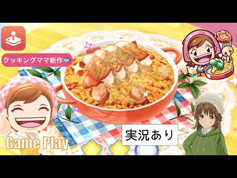ジャンバラヤの作り方【クッキングママ ヌーベルキュイジーヌ】実況🍰How to make jambalaya