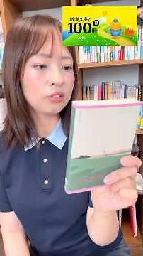 【購入本】選りすぐり１００冊から厳選！間違いなしの傑作を購入してきました！【新潮文庫】【2026】