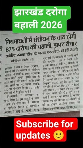 झारखंड दरोगा बहाली 2026 न्यू updates #jharkhanddaroga