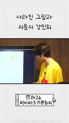 [#비티파크] 사라진 그림과 의문의 강민희 #Shorts
