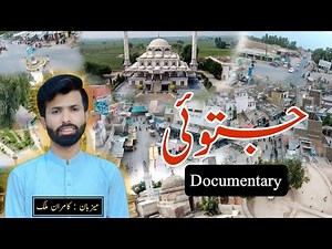 A Complete History Of Tehsil Jatoi |Muzaffargarh|Punjab|Pakistan